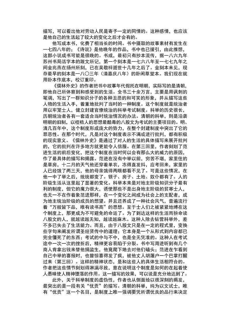 【精品】部编版九年级下册 语文 第3单元 《儒林外史》：讽刺作品的阅读（课件+教案+素材）03