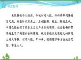 【精品】部編版九年級下冊 語文 第3單元 《儒林外史》：諷刺作品的閱讀（課件+教案+素材）
