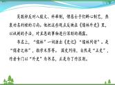 【精品】部编版九年级下册 语文 第3单元 《儒林外史》：讽刺作品的阅读（课件+教案+素材）