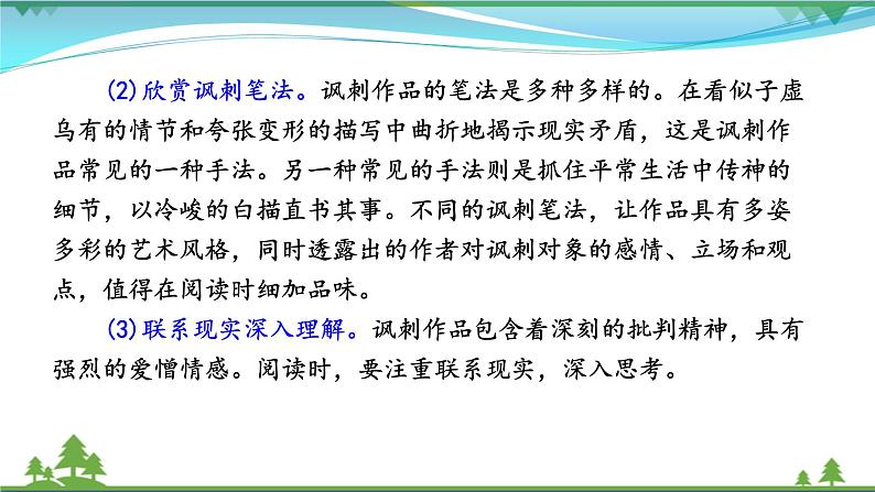 【精品】部编版九年级下册 语文 第3单元 《儒林外史》：讽刺作品的阅读（课件+教案+素材）08