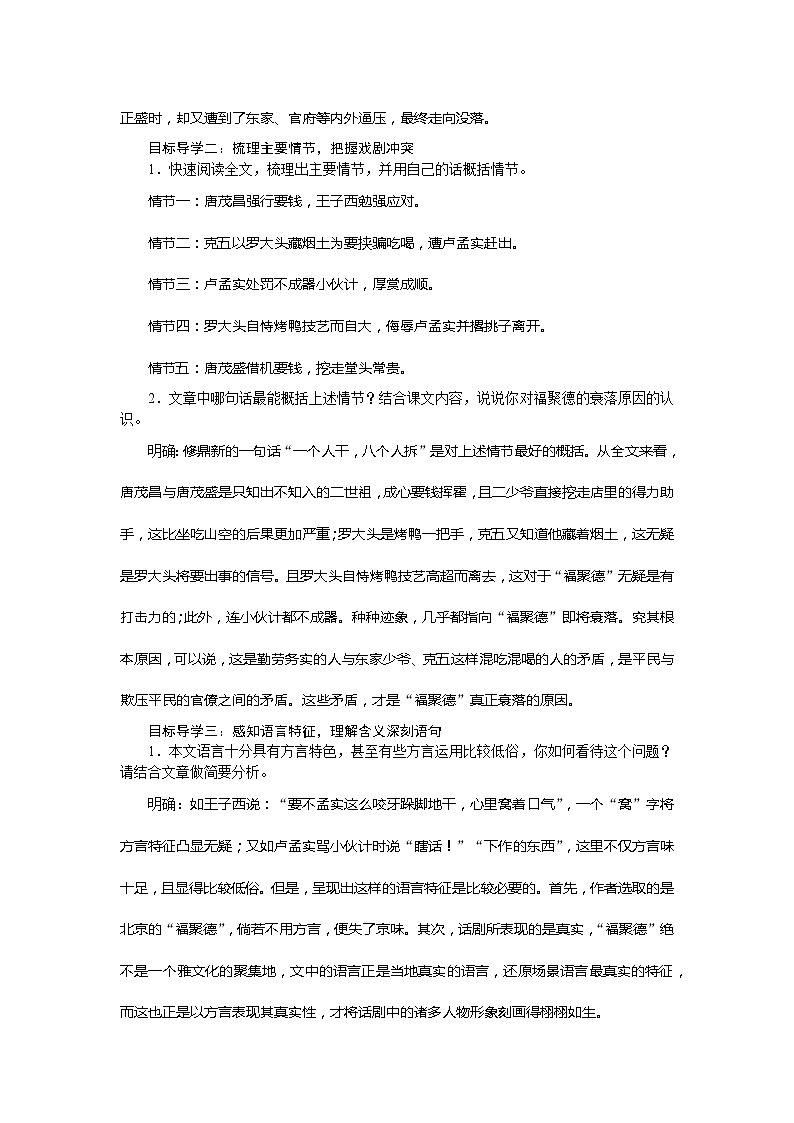 【精品】部编版九年级下册 语文 第5单元 第18课 《天下第一楼（节选）》（课件+教案+素材+说课稿+导学案）02