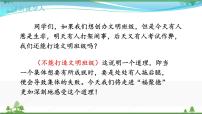 初中语文人教部编版九年级下册第五单元任务一 阅读与思考18 天下第一楼（节选）完整版说课ppt课件