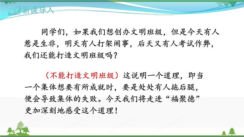 【精品】部编版九年级下册 语文 第5单元 第18课 《天下第一楼（节选）》（课件+教案+素材+说课稿+导学案）01