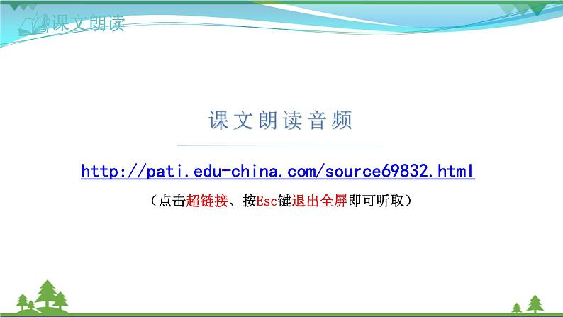 【精品】部编版九年级下册 语文 第5单元 第18课 《天下第一楼（节选）》（课件+教案+素材+说课稿+导学案）03