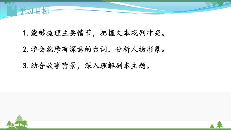 【精品】部编版九年级下册 语文 第5单元 第18课 《天下第一楼（节选）》（课件+教案+素材+说课稿+导学案）04