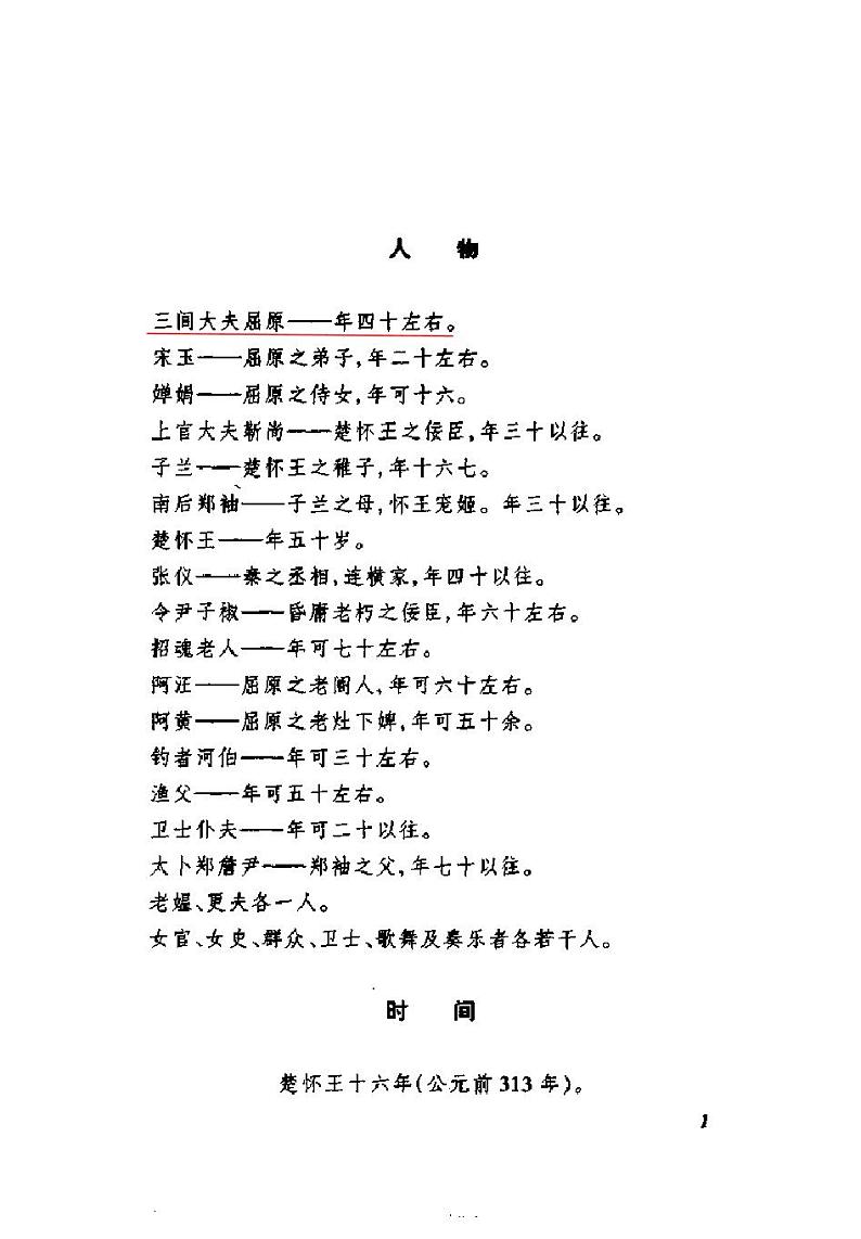 【精品】部编版九年级下册 语文 第5单元 第17课 《屈原（节选）》（课件+教案+素材+说课稿+导学案）01