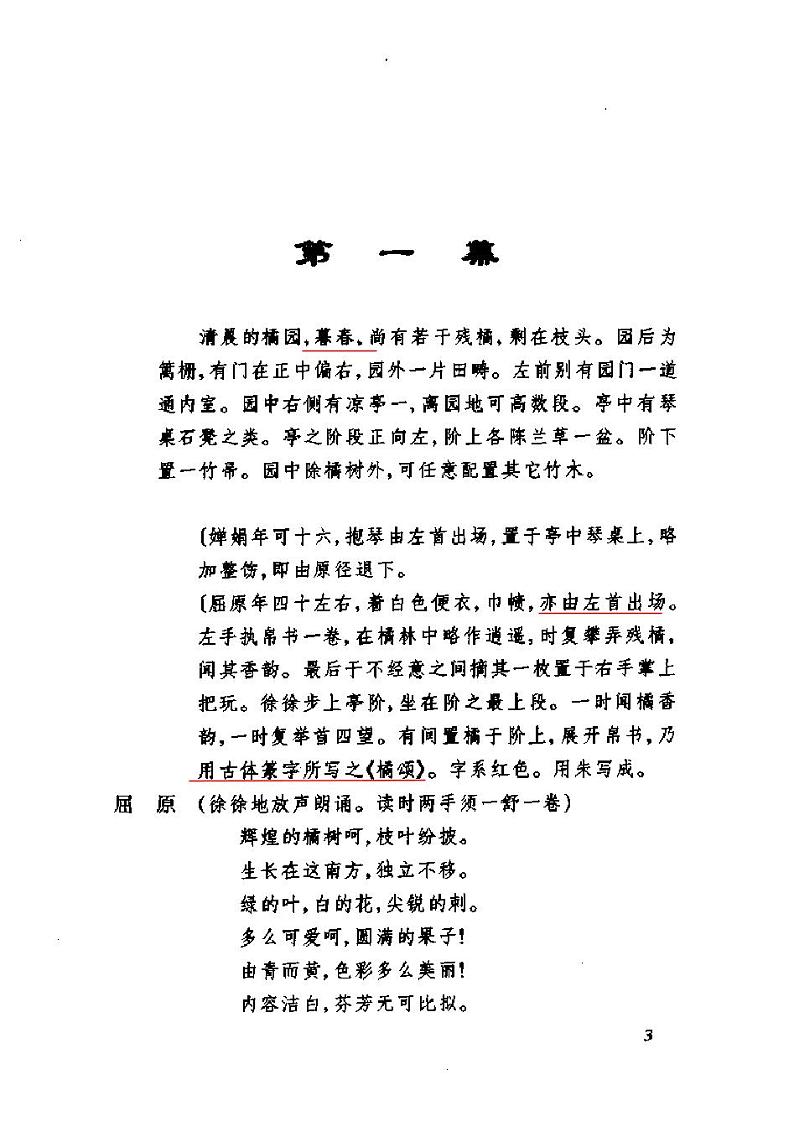 【精品】部编版九年级下册 语文 第5单元 第17课 《屈原（节选）》（课件+教案+素材+说课稿+导学案）03