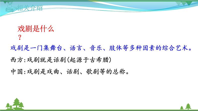 【精品】部编版九年级下册 语文 第5单元 第17课 《屈原（节选）》（课件+教案+素材+说课稿+导学案）06