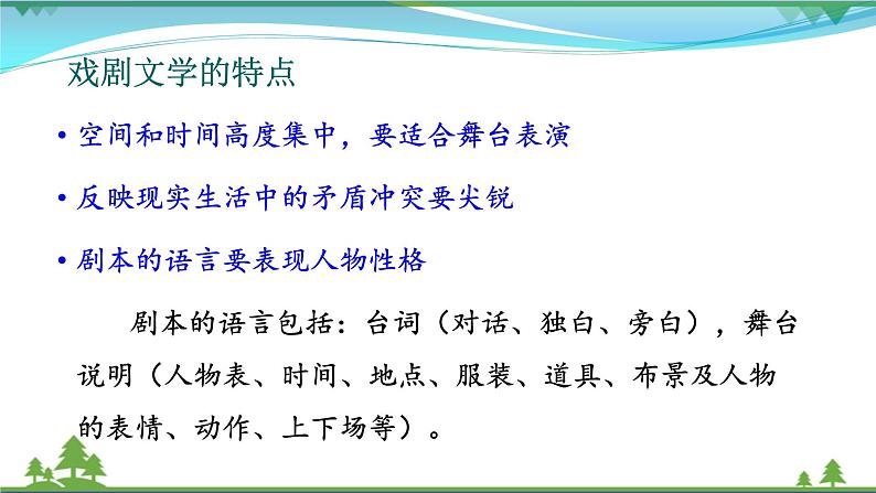 【精品】部编版九年级下册 语文 第5单元 第17课 《屈原（节选）》（课件+教案+素材+说课稿+导学案）07