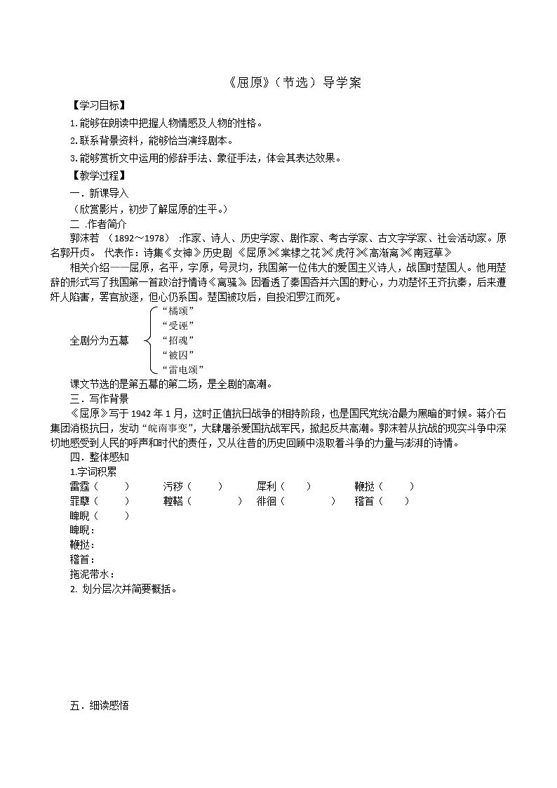 【精品】部编版九年级下册 语文 第5单元 第17课 《屈原（节选）》（课件+教案+素材+说课稿+导学案）01