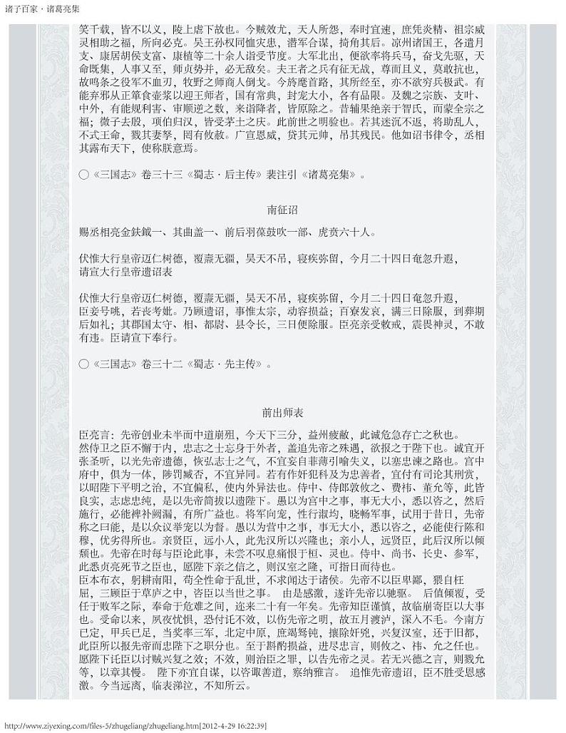 【精品】部编版九年级下册 语文 第6单元 第23课 出师表（课件+教案+素材+说课稿+导学案）03