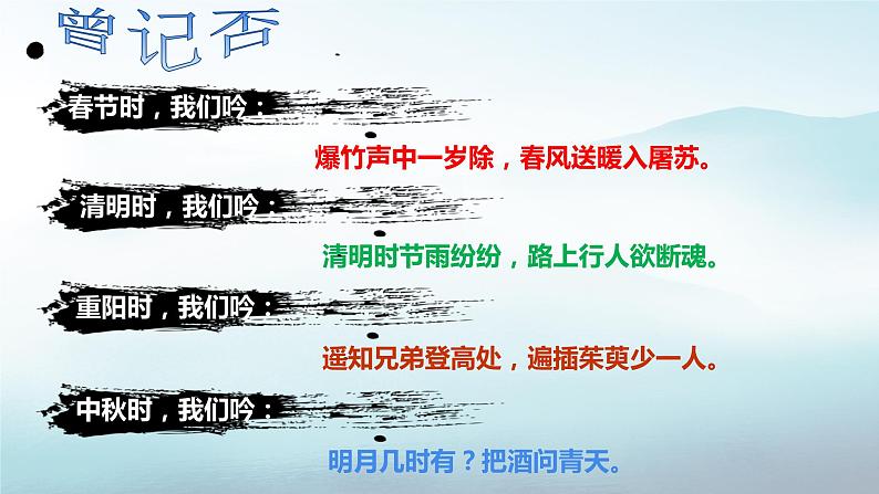 八下语文三单元综合性学习《古诗苑漫步》精品课件第3页