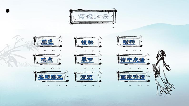 八下语文三单元综合性学习《古诗苑漫步》精品课件第7页