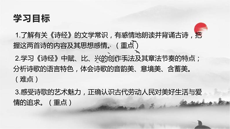 八下语文《式微》《子衿》精品课件02