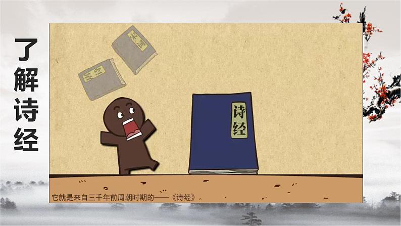 八下语文《式微》《子衿》精品课件03