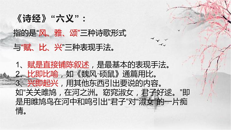 八下语文《式微》《子衿》精品课件06