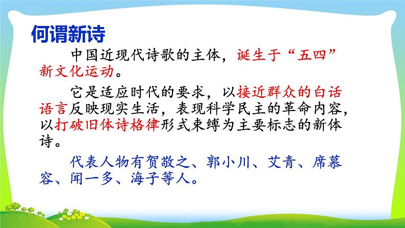 2020—2021学年部编版语文九年级下册第3课《短诗五首》课件（共57张PPT）01