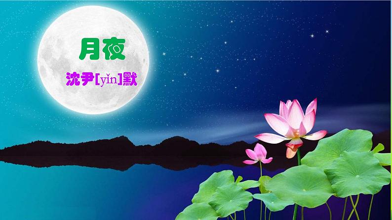 2020—2021学年部编版语文九年级下册第3课《短诗五首》课件（共57张PPT）02