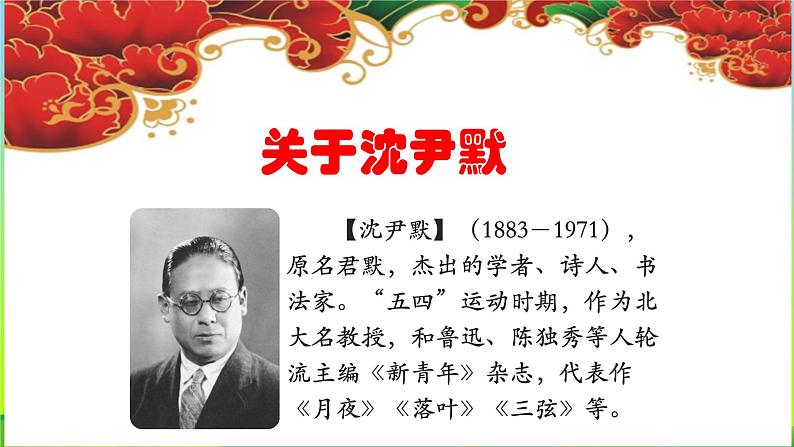 2020—2021学年部编版语文九年级下册第3课《短诗五首》课件（共57张PPT）03