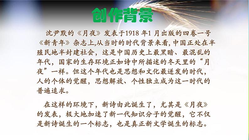 2020—2021学年部编版语文九年级下册第3课《短诗五首》课件（共57张PPT）04