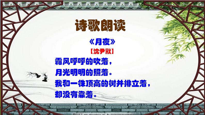 2020—2021学年部编版语文九年级下册第3课《短诗五首》课件（共57张PPT）05