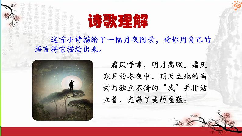 2020—2021学年部编版语文九年级下册第3课《短诗五首》课件（共57张PPT）06