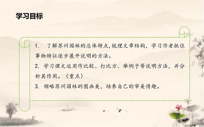 19《苏州园林》课件02