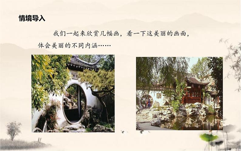 19《苏州园林》课件04