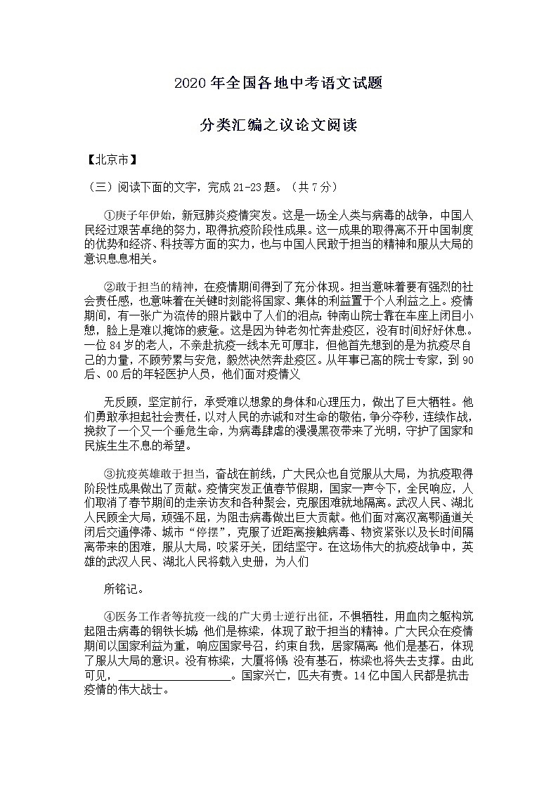 2020年全国各地中考语文试题分类汇编之议论文阅读第1页