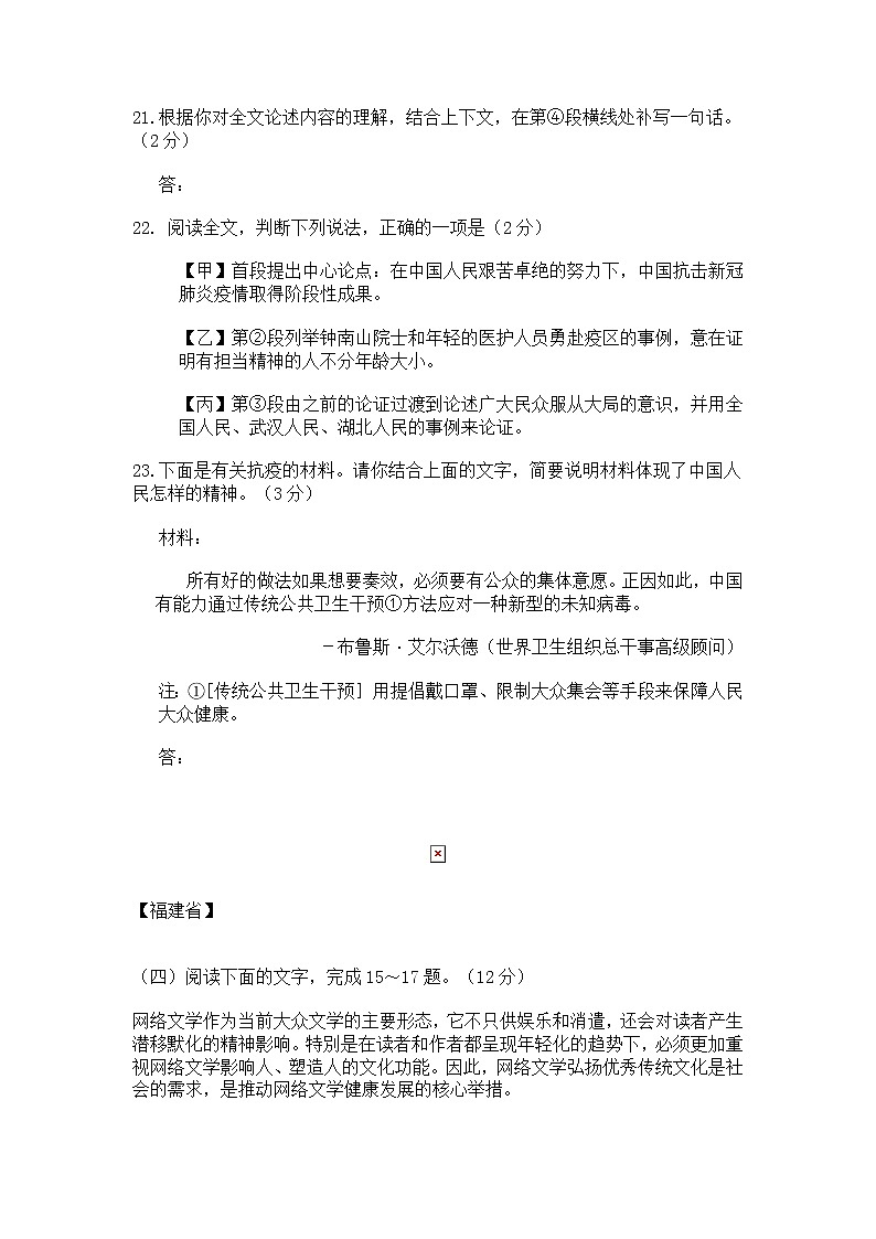 2020年全国各地中考语文试题分类汇编之议论文阅读第2页