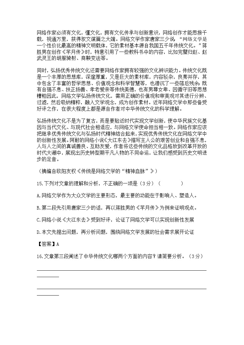 2020年全国各地中考语文试题分类汇编之议论文阅读第3页