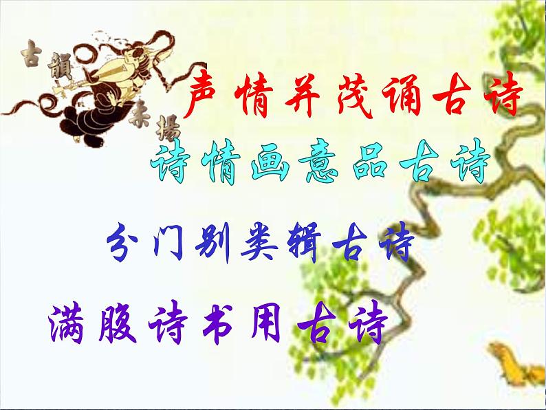 综合性学习《古诗苑漫步》(精品课件)第3页