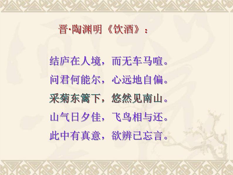 综合性学习《古诗苑漫步》(精品课件)第7页