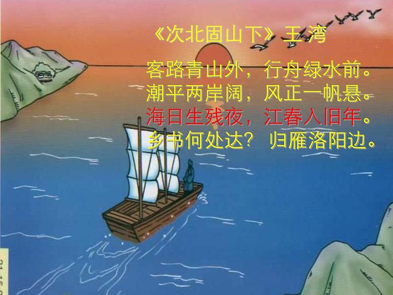 综合性学习《古诗苑漫步》(精品课件)第8页