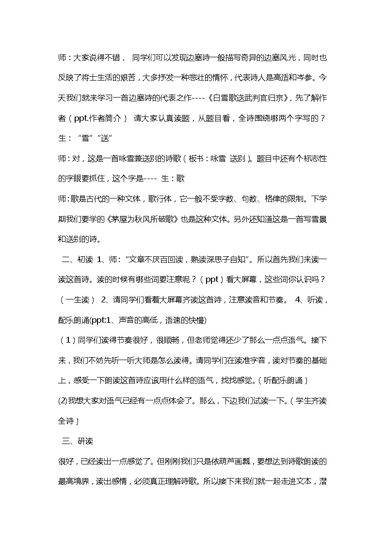 部编版九年级语文下册第24课《诗词曲五首——白雪歌送武判官归京》教案02