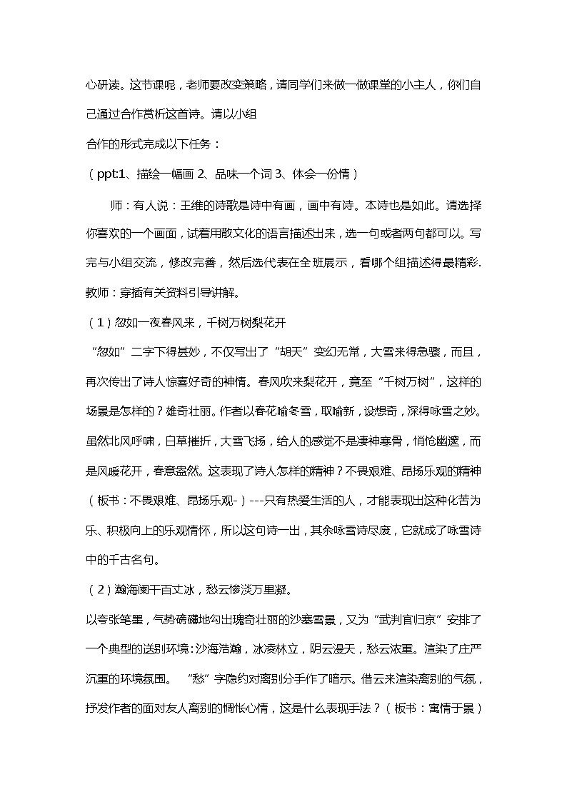 部编版九年级语文下册第24课《诗词曲五首——白雪歌送武判官归京》教案03