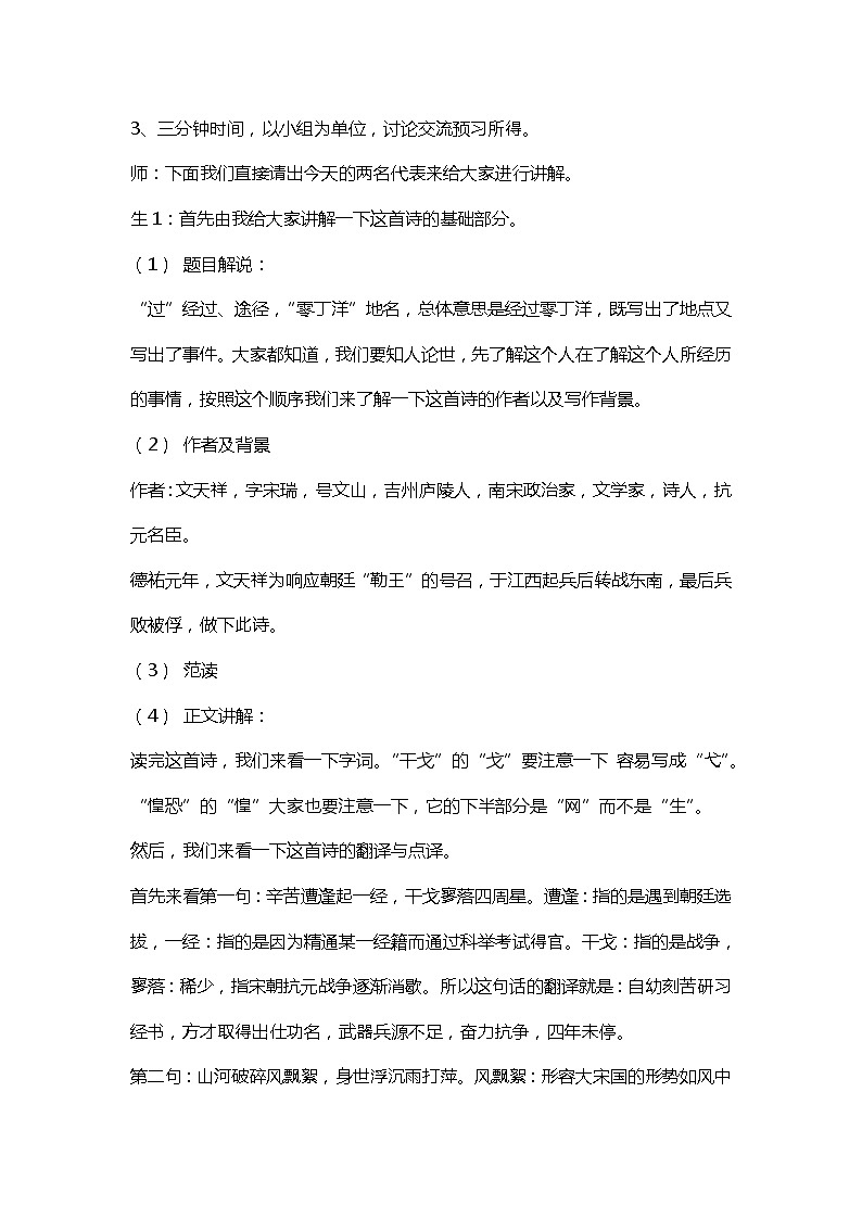 部编版九年级语文下册第24课《诗词曲五首——过零丁洋》教案02