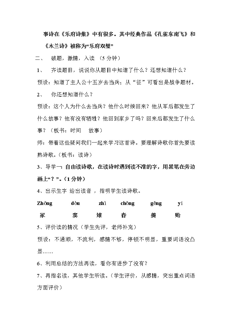 部编版九年级语文下册第24课《诗词曲五首之十五从军征》教案02