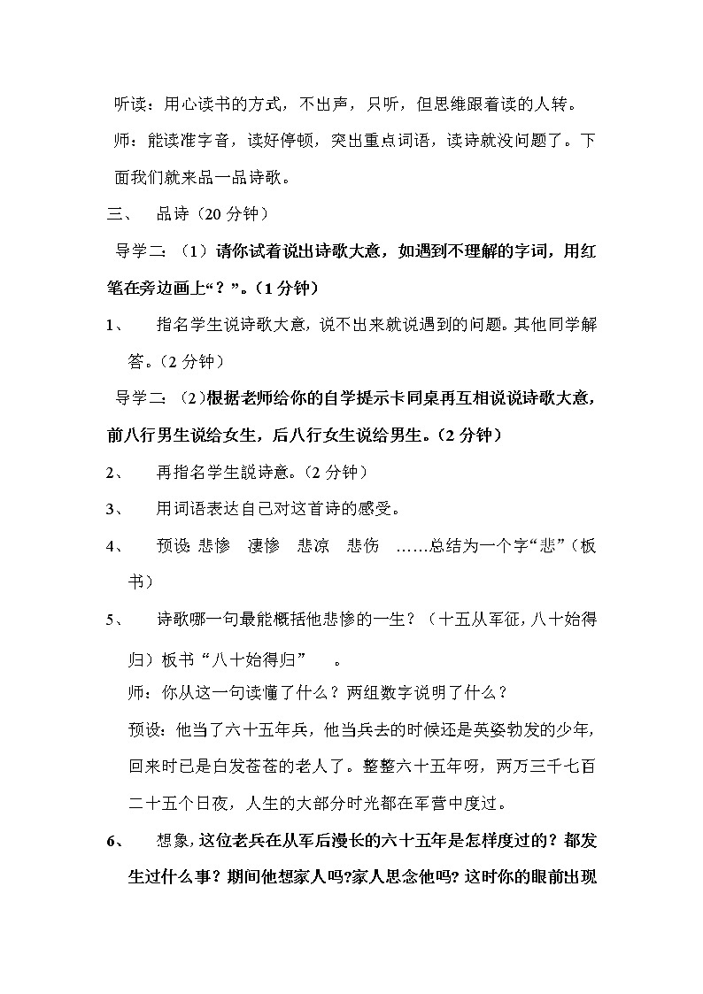 部编版九年级语文下册第24课《诗词曲五首之十五从军征》教案03