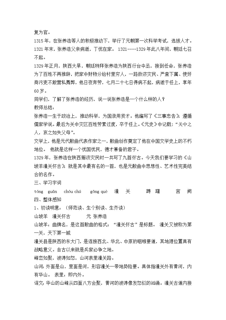 部编版语文九年级下册第24课《诗词曲五首——山坡羊•潼关怀古》教案02