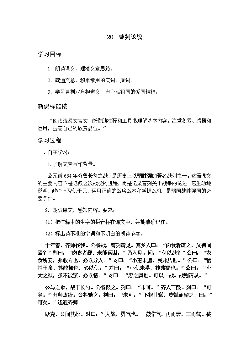 部编版语文九年级下册第20课《曹刿论战》教案第1页