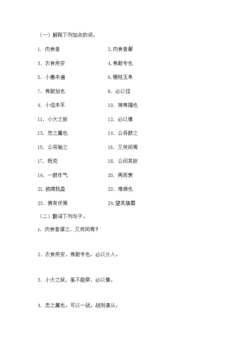 部编版语文九年级下册第20课《曹刿论战》教案第3页