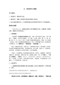 2020-2021学年21* 邹忌讽齐王纳谏教案