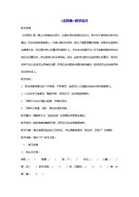 语文九年级下册22 出师表教案