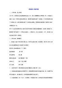 初中语文人教部编版九年级下册名著导读 《简·爱》：外国小说的阅读教案设计