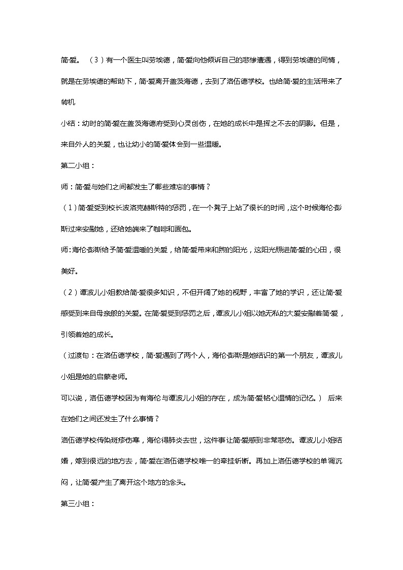 部编版语文九年级下册第六单元名著导读《简•爱》教学设计02