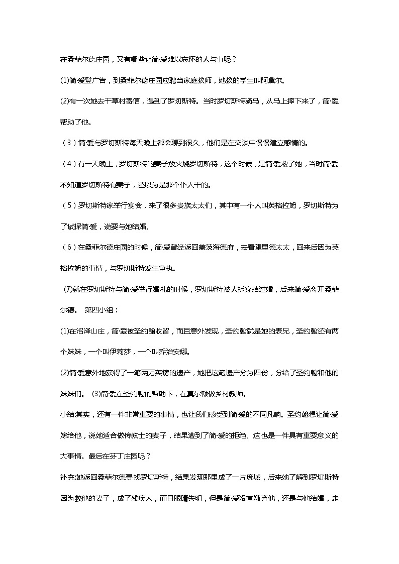 部编版语文九年级下册第六单元名著导读《简•爱》教学设计03