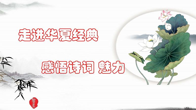 八下语文三单元综合性学习《古诗苑漫步》随堂课件02