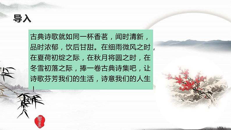 八下语文三单元综合性学习《古诗苑漫步》随堂课件05