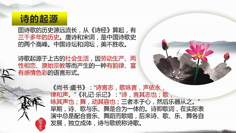 八下语文三单元综合性学习《古诗苑漫步》随堂课件08